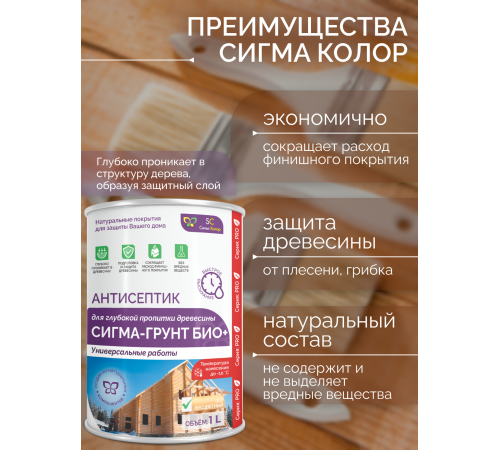 Заказать АНТИСЕПТИК «СИГМА-ГРУНТ БИО+» до -10C в Туле, Тульская область