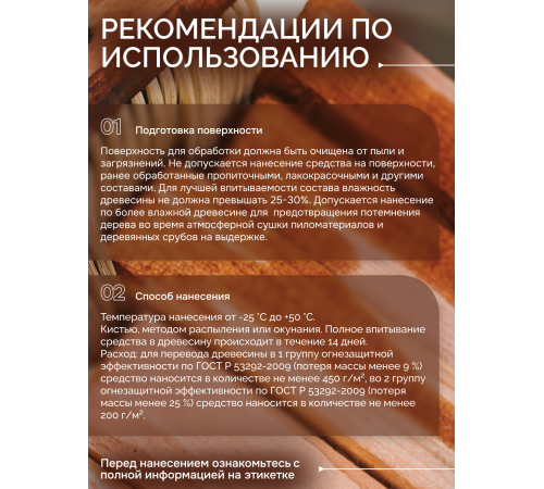 Приобрести Огнебиозащитный состав для дерева «СИГМА-Д» в Туле, Тульская область
