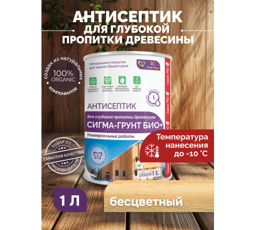 Приобрести АНТИСЕПТИК «СИГМА-ГРУНТ ОСНОВА» в Туле, Тульская область