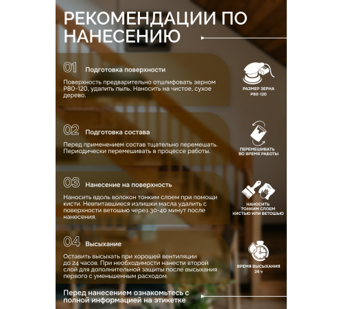 Приобрести МАСЛО ДЛЯ ПАРКЕТА в Туле, Тульская область