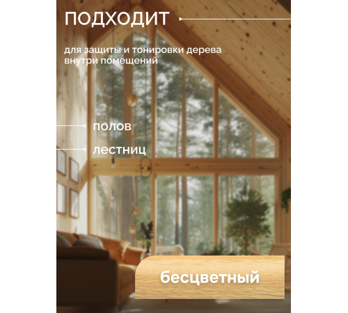Приобрести МАСЛО ДЛЯ ПАРКЕТА в Туле, Тульская область