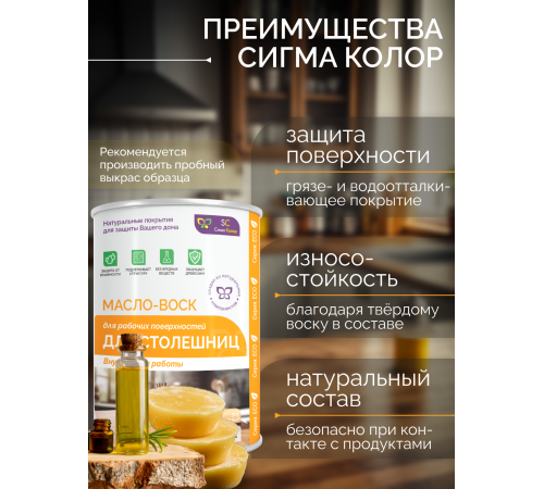 Купить МАСЛО-ВОСК ДЛЯ СТОЛЕШНИЦ в Туле, Тульская область