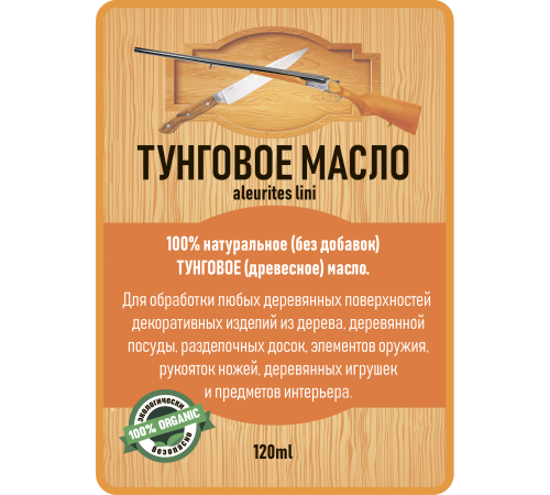 Приобрести ТУНГОВОЕ МАСЛО LICCOIL в Туле, Тульская область