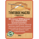 Приобрести ТУНГОВОЕ МАСЛО С ТВЁРДЫМ ВОСКОМ LICCOIL в Туле, Тульская область